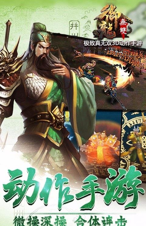 御龙无双百度多酷版