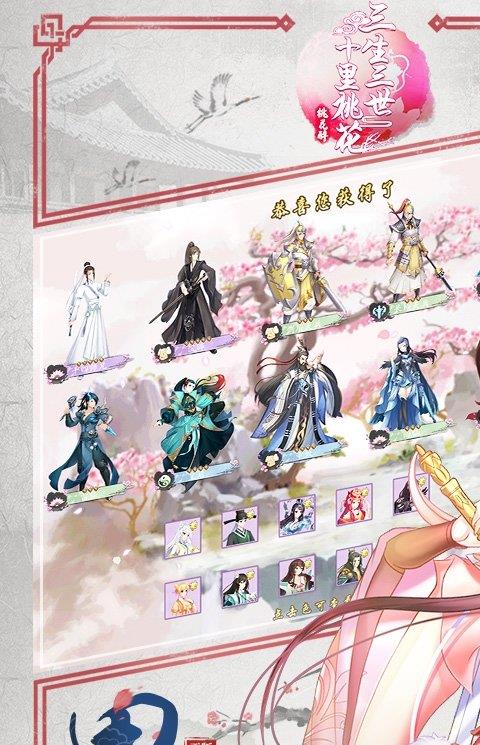 三生三世十里桃花桃花醉手游九游版