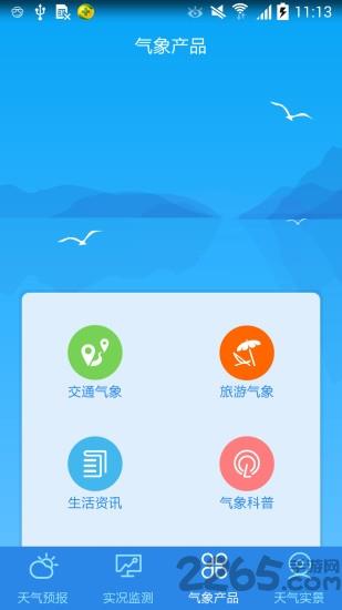 武汉天气app
