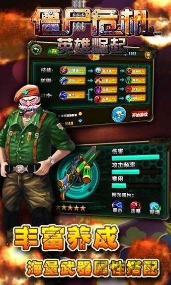 僵尸危机英雄崛起内购破解版