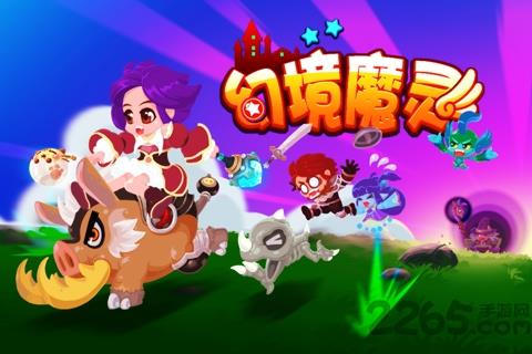 幻境魔灵九游版