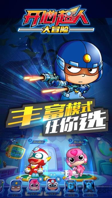 开心超人大冒险无敌版