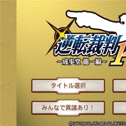 逆转裁判123hd安卓汉化版