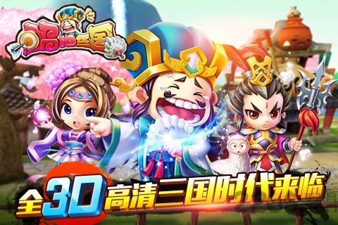唱吧三国无限金币版