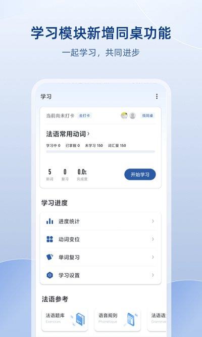法语助手苹果版