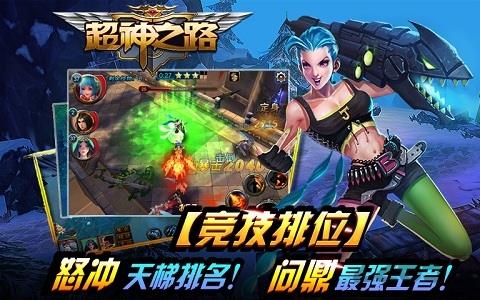 超神之路游戏