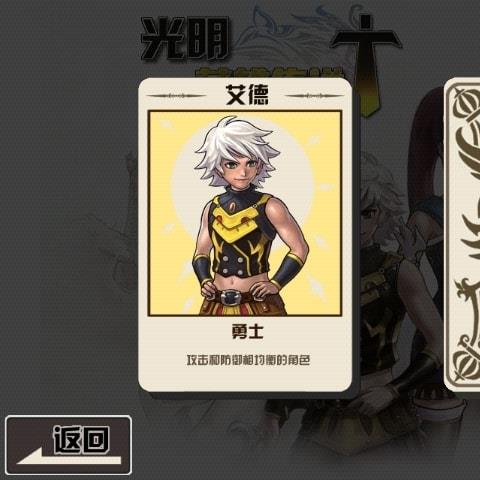 英雄传说光明内购破解