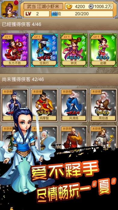 武侠传单机破解版