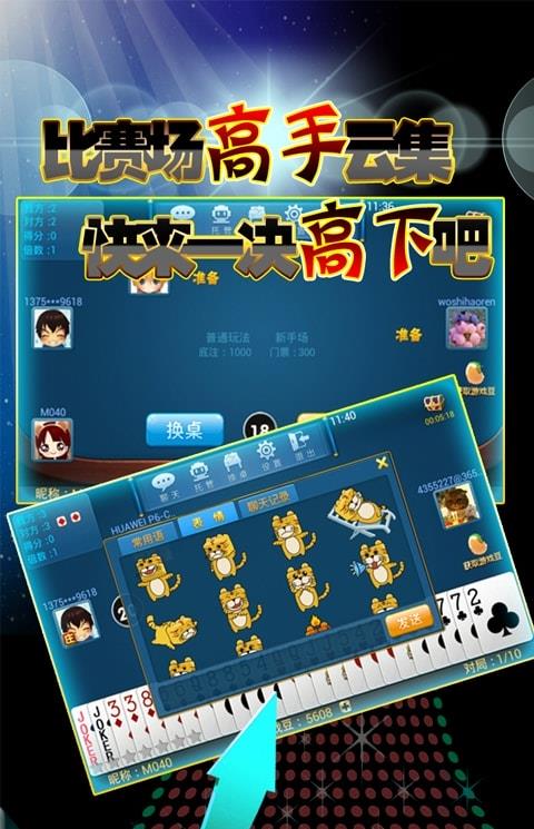 天天爱升级手游最新版