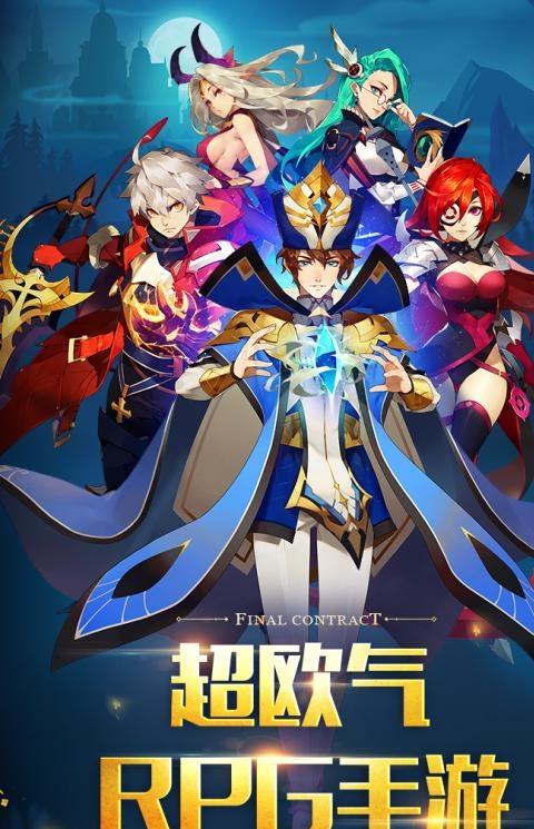 最终契约手游九游版