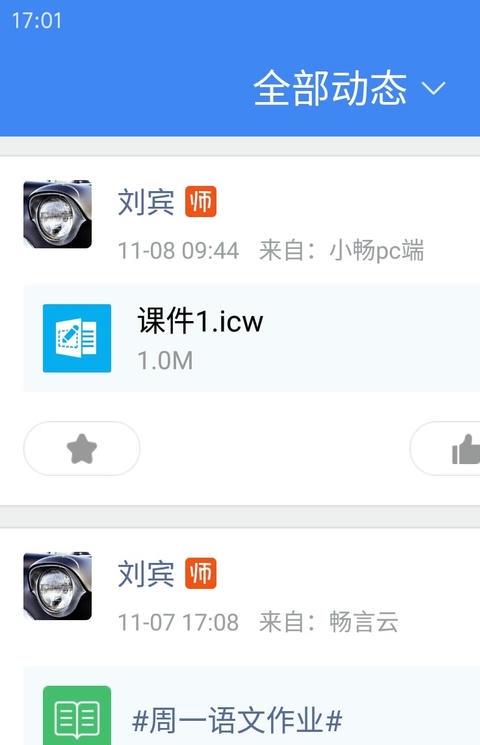 畅言多媒体教学系统app