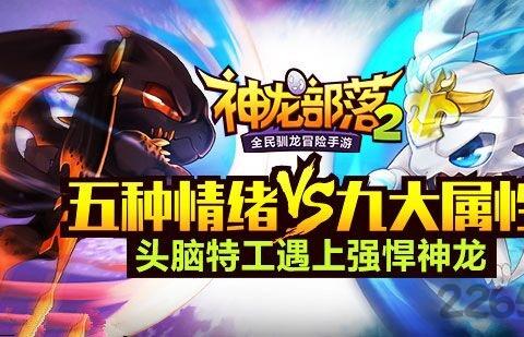 神龙部落2手机汉化版