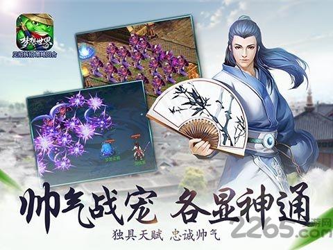 梦想世界2官方手游