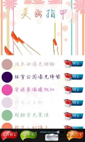 美甲达人软件