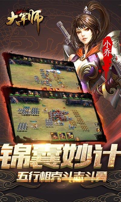 大军师手游果盘版