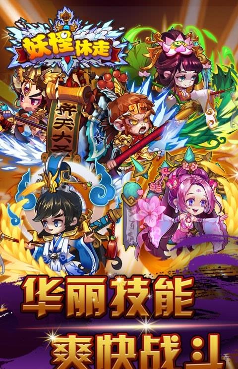 爱微游妖怪休走破解版