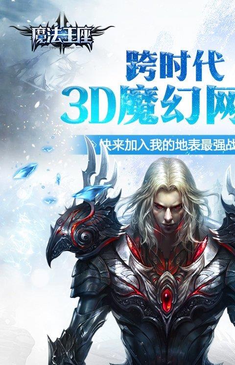 魔法王座官方手机版
