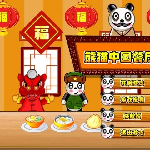 熊猫餐厅3手机版