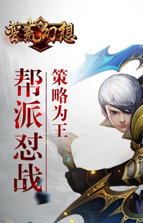 蛮荒幻想手游百度版