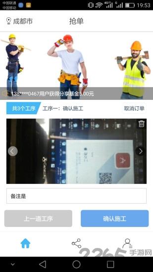 防水工手机客户端
