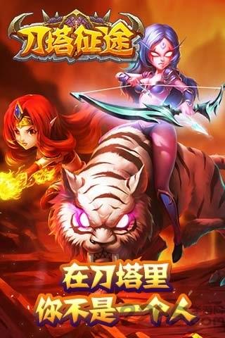 刀塔征途内购破解版