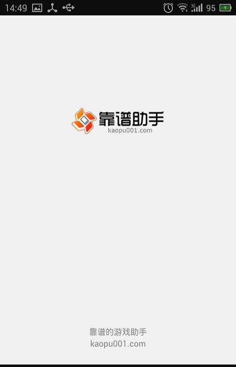 靠谱助手官方手机版