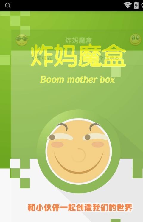 我的世界炸妈魔盒启动器apk(炸妈盒子)