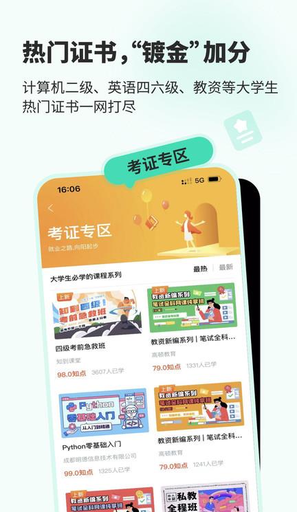 知到智慧树苹果版