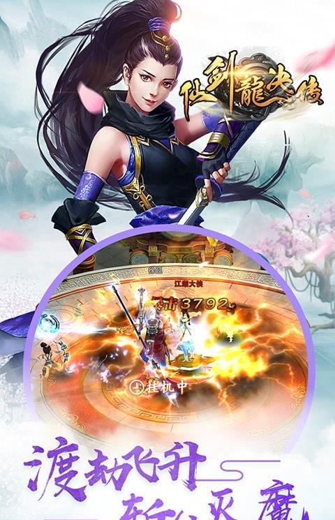 仙剑龙诀传3d手游正版