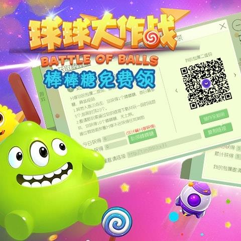 球球大作战刷棒棒糖龙蛋助手