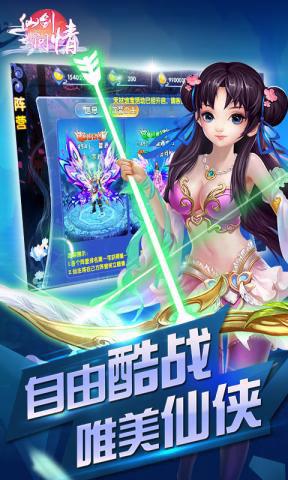 仙剑问情单机版