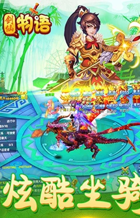 剑仙物语内购破解手机版