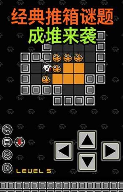 推箱谜题之无头骑士手机版
