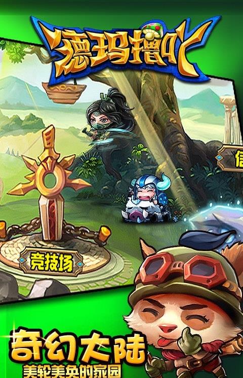 德玛噜吖手机游戏(德玛撸吖)