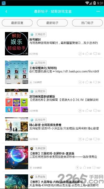 斌哥游戏宝盒免费破解版
