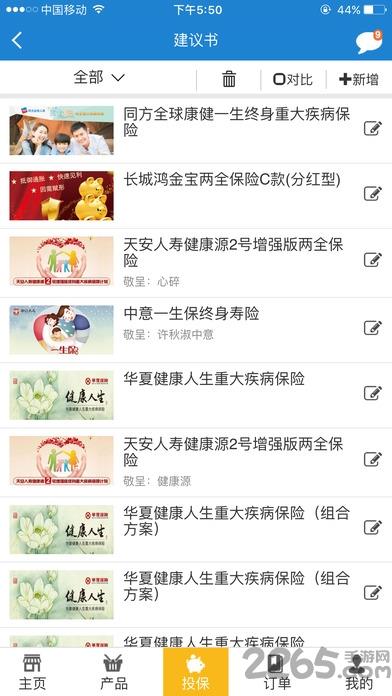 泛华掌中保寿险通