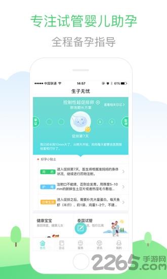 生子无忧