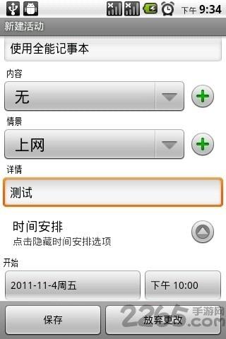 全能记事本手机版