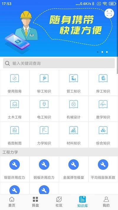 算料宝苹果手机版