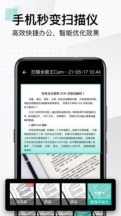 扫描全能王ios免费版