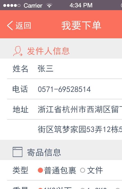 e网配手机客户端