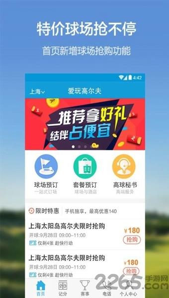 携程爱玩高尔夫