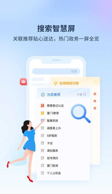 i厦门ios版