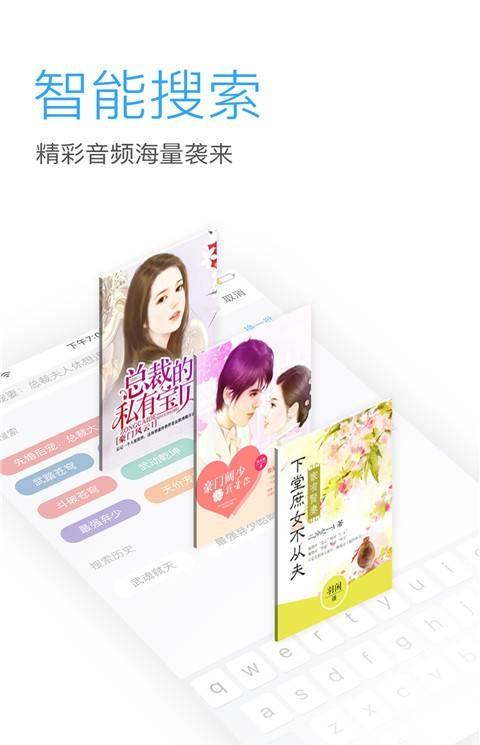 畅听网有声小说手机版