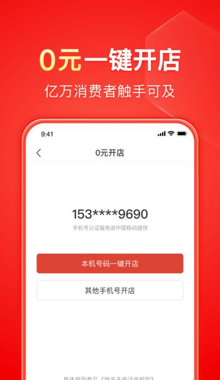 拼多多商家版苹果版