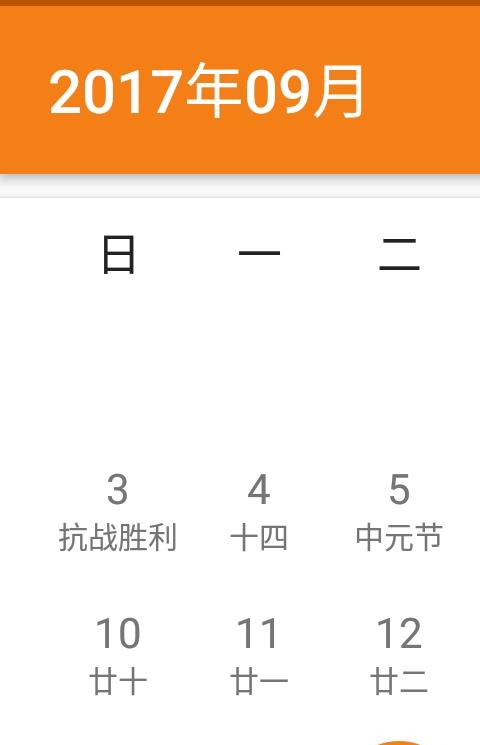 单纯的就是个日历手机版