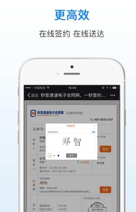 秒签速递app