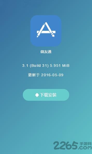 微友通一键转发