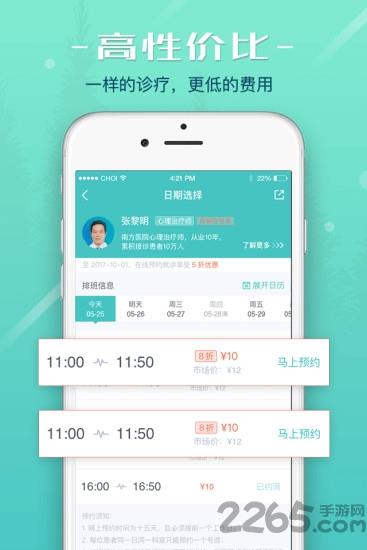 知心三甲医院心理咨询平台