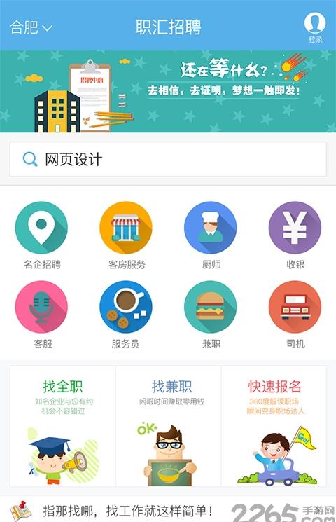 职汇招聘手机版